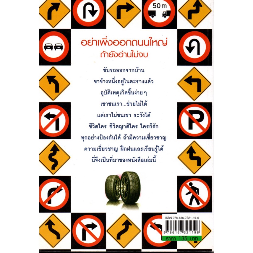 หนังสือ-ถามตอบ-สอบใบขับขี่-และ-คู่มือคู่รถสำหรับมือใหม่-ทำใบขับขี่-กฎจราจร-ต่ออายุใบขับขี่-ใบขับขี่รถยนต์