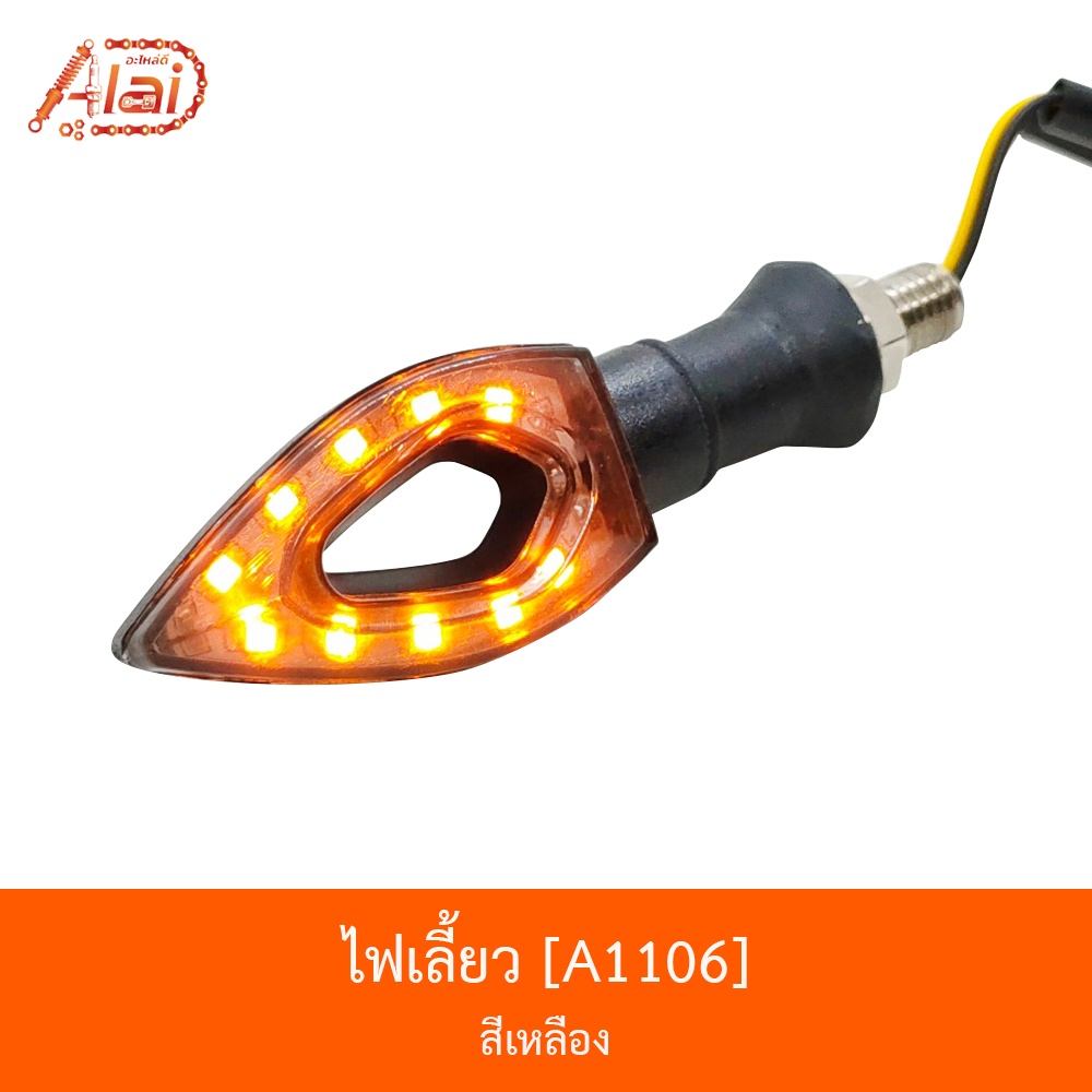 a1106-ไฟเลี้ยว-สีเหลือง-ใส่ได้ทุกรุ่น-bjn-x-alaid