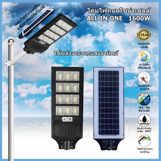 ไฟถนน ไฟโซล่าเซลล์  โคมไฟถนน SOLAR LIGHT LED 1600W ไฟLED พลังงานแสงอาทิตย์ Solar Street Light