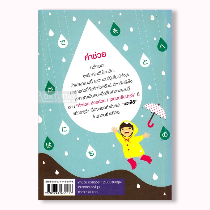 dktoday-หนังสือ-คำช่วย-ช่วยด้วย-ฉบับปรับปรุง