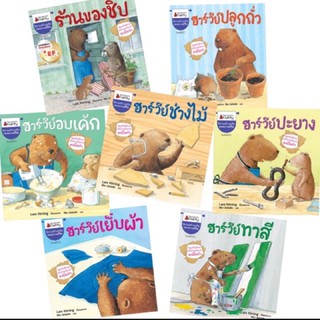 ราคาหนังสือนิทาน ชุด ฮาร์วีย์ 7เล่ม แยกเล่มได้