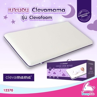 (12370) Clevamama เบาะนอน Clevafoam รุ่น Support Mattress