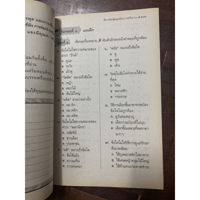 หนัภาษาไทย-สมบูรณ์แบบ-ป3-มือ-2