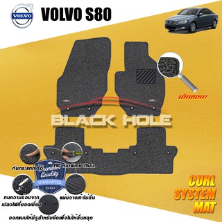 Volvo S80 2007-2012 พรมไวนิลดักฝุ่น (หนา20มม เย็บขอบ) Blackhole Curl System Mat Edge