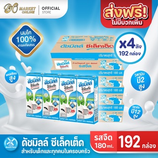 [ส่งฟรี X 4 ลัง] ดัชมิลล์ ซีเล็คเต็ด Dutch Mill Selected นมโค นมยูเอชที รสจืด ขนาด 180มล. (ยกลัง 4ลัง : รวม192กล่อง)