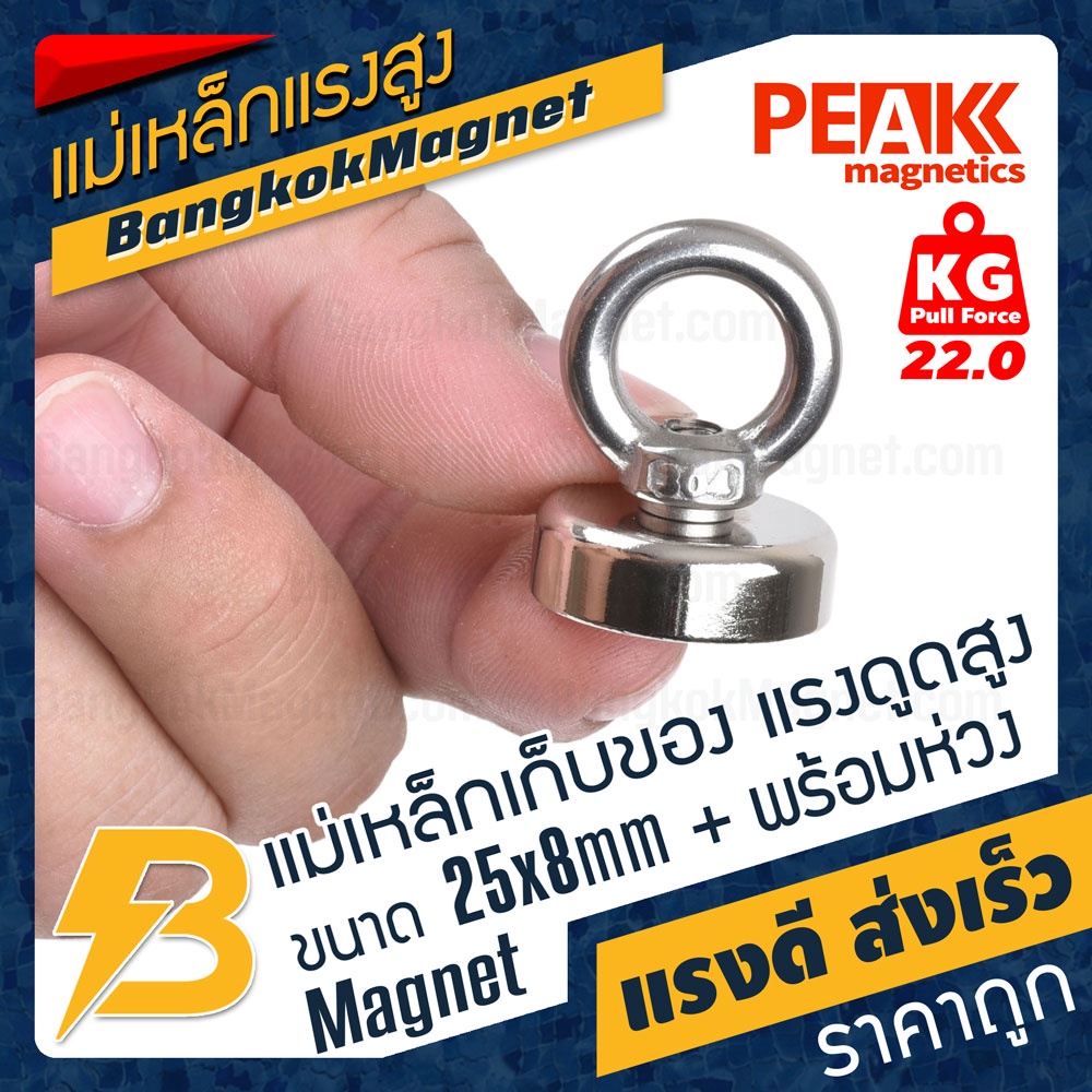 แม่เหล็กเก็บของแรงดูดสูง-supermagne-tแรงสูง-ขนาด-25x8-m5mm-แรงดูด-22kg-super-strong-fish-magnet-bk2609