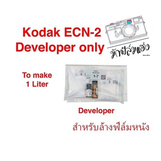 ภาพหน้าปกสินค้าECN-2 Kodak developer น้ำยาล้างฟิล์มหนัง (เฉพาะ CD) ซึ่งคุณอาจชอบราคาและรีวิวของสินค้านี้