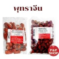 พุทราจีน-อบแห้ง-เม็ดเล็กและจัมโบ้-r-พุทราจีนแห้ง-chinese-jujube-jumbo