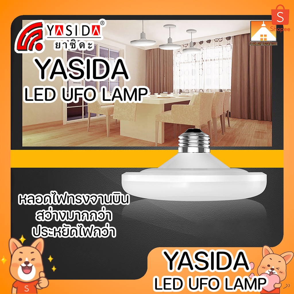 ffs-yasida-ufo-led-lamp-หลอดไฟled-yd-5116-16w-yd-5124-24w-yd-5132-32w-yd-5142-42w-ไฟufo-ไฟจานบิน-ความสว่างสูง