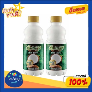 Ampawa อัมพวา กะทิแท้ 100% 250 ml.  x2