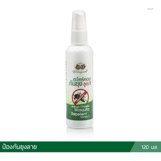 สเปรย์ตะไคร้หอม อภัยภูเบศร์ 120 ml Mosquito Repellant Spray  ป้องกันยุง ไล่ยุง ตะไคร้ สเปรย์ตะไคร้