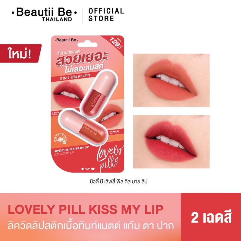 beautii-be-lovely-pill-kiss-my-lip-1-8g-ลิปทินท์แมทเนื้อนุ่ม