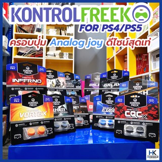 [ใหม่!] Kontrol Freek ครอบปุ่ม จุกยาง ดีไซน์สุดเท่ สำหรับใส่ Analog จอย PS5/PS4, XBOX S|X / XBOX ONE สำหรับสาย FPS