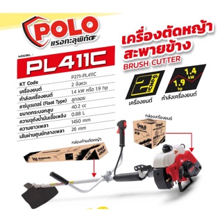เครื่องตัดหญ้า Polo PL411C 2 จังหวะ
