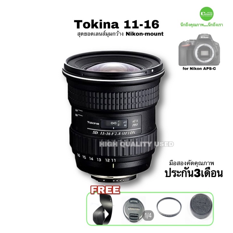 tokina-11-16mm-f2-8-at-x-pro-dx-if-ultra-wide-for-nikon-เลนส์โปร-มุมกว้าง-used-มือสอง-สภาพสวยใช้น้อย-สวยใส-ประกัน3เดือน