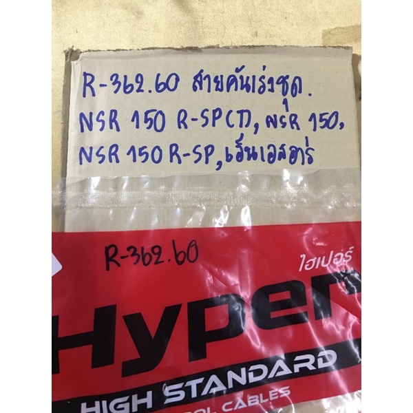 r-362-65-สายคันเร่งชุด-nsr-150r-sp-เอสพี-nsr-150-r-sp-เอ็นเอสอาร์สายคันเร่งชุด-nsr-150-r-sp