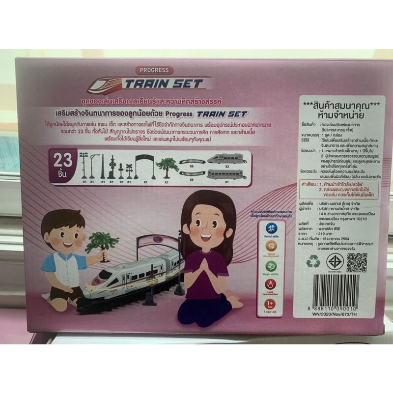 ของพรีเมี่ยม-train-set