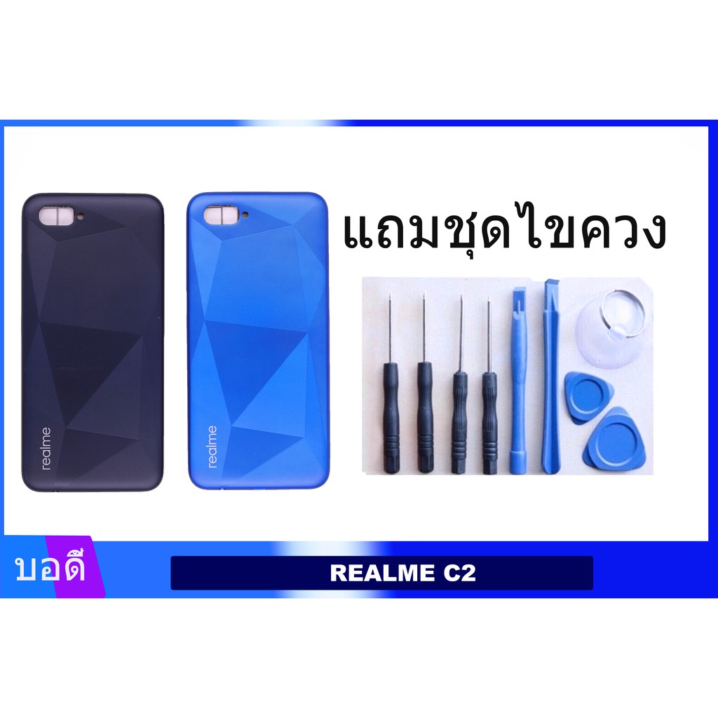 บอดี้realme-c2-เคสกลาง-ฝาหลัง-realme-c2-bodyชุด-ฝาหลัง-เคสกลาง-realme-c2-แถมชุดไขควง