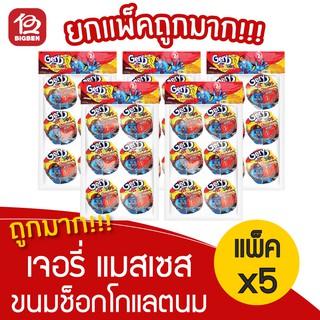 [5 แพ็ค] Gery เจอรี่ แมสเซส รสช็อคโกแลตนม (7กรัมx 12 ชิ้น)