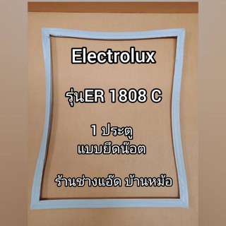 ขอบยางตู้เย็นยี่ห้อElectrolux(อิเลคโทรลักซ์)รุ่นER1808C(1 ประตู)