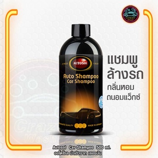 แชมพูล้างรถ กลิ่นหอม Autosol Shampoo 500 มล. นำเข้าจากเยอรมัน