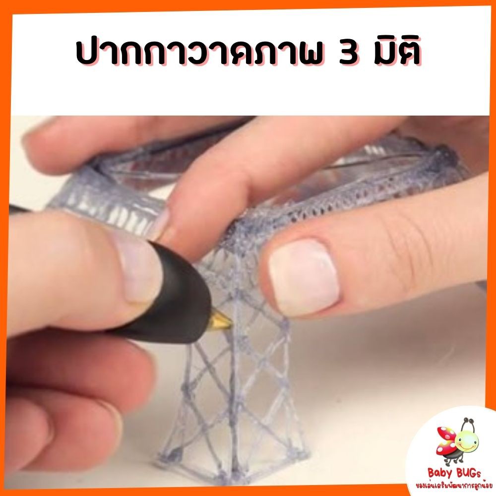 ส่งฟรี-ปากกาวาดภาพ-3-มิติ-ปากกา-3d-pen-ปากกาวาดภาพสามมิติ-ปากกาวาดของเล่นเป็นรูปทรง