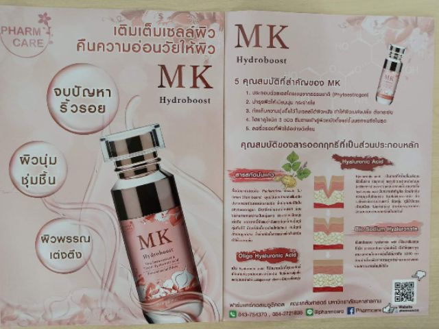 เซรั่มมันแกว-mk-serum-30-ml