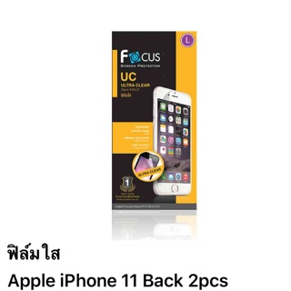 ฟิล์ม i phone 11 เฉพาะด้านหลัง มี2 ชิ้น แบบใส ของ Focus