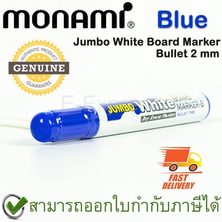 Monami Jumbo White Board Marker Bullet 2 mm [ Blue ] ปากกาไวท์บอร์ด หัวกลม ขนาดเส้น 2มม. หมึกสีน้ำเงิน ของแท้