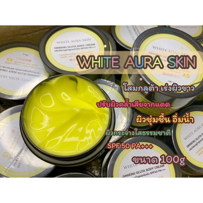 white-aura-skin-หัวเชื้อผิวขาว