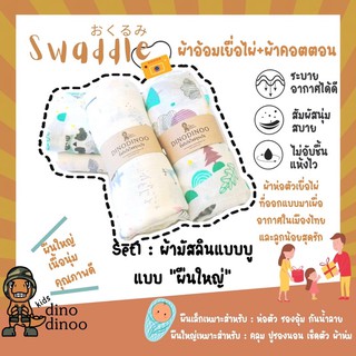 🌼ผ้าอ้อมขนาดใหญ่ ขนาด 120x110 cm. 🌸ผ้าห่อตัว มัสลิน แบมบู ผ้าอ้อมมัสลินเยื้อไผ่ ผ้านุ่มรื่น ไม่เป็ขุย ใช้ได้อเนกประสงค์
