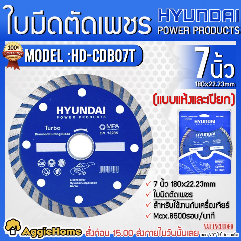 hyundai-ใบตัดคอนกรีต-ใบตัด-turbo-7นิ้ว-รุ่น-hd-pt-cdb07t-ใบตัดคอนกรีต-ใบตัด