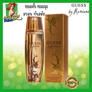 [แท้💯%] น้ำหอมผู้หญิงเกรซ Guess by Marciano for Women EDP 100ml.  (พร้อมส่ง+กล่องซีล)