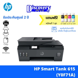 [เครื่องพิมพ์] HP Smart Tank 615 Wireless All-in-One เครื่องปริ้นเตอร์