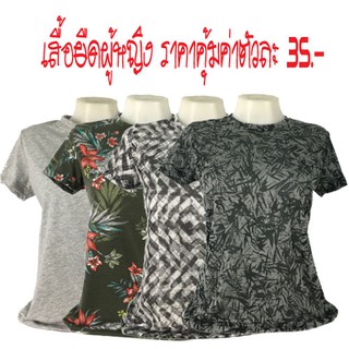 เสื้อยืดผู้หญิง ราคาคุ้มค่า