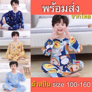 ชุดนอนเด็ก ชุดนอนเด็กผ้าสปัน พร้อมส่ง จากไทย
