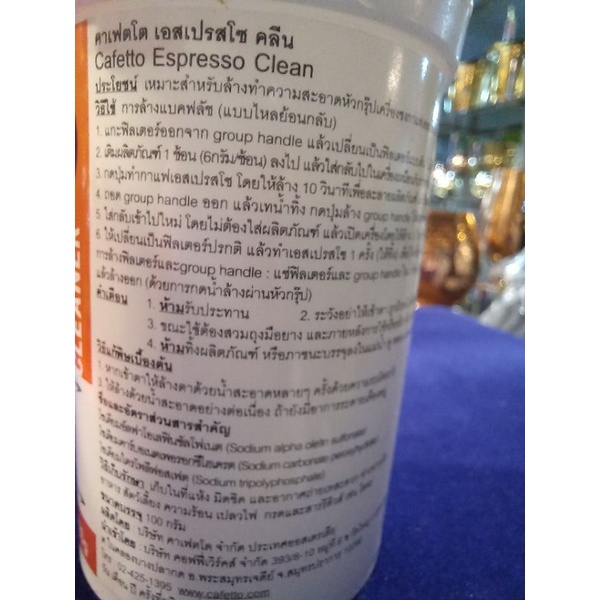 cafetto-espresso-clean-500g-evoผงล้างเครื่องชงกาเเฟเอสเปรสโซ่