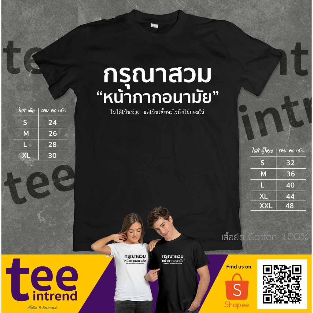 เสื้อยืดสกรีน-กรุณาสวม-หน้ากากอนามัย-ด้วยความห่วงใยนะจ้ะ-save-from-covid-t-shirt