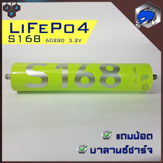 แบตเตอรี่ LiFePo4 S168 ลิเธียม ฟอสเฟต 3.2v 55AH | Shopee Thailand