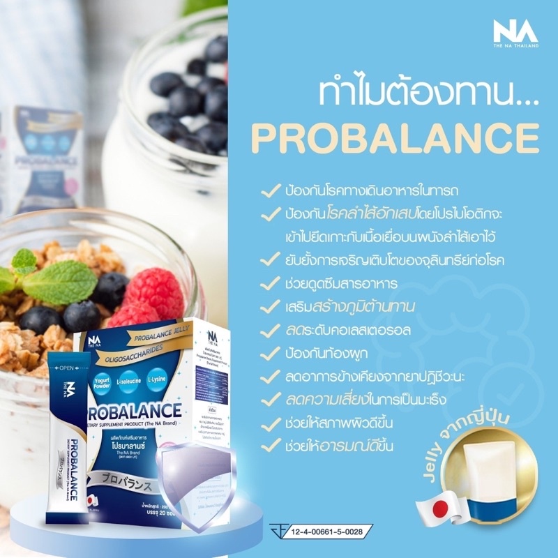 ภาพสินค้า️Probalance โปรไบโอติกเยลลี่ Probiotic ดูแลระบบภายใน ท้องผูก ไม่ย่อย ปรับสมดุลลำไส้ทุกส่วน นำเข้าจากญี่ปุ่น จากร้าน shop2chill บน Shopee ภาพที่ 2