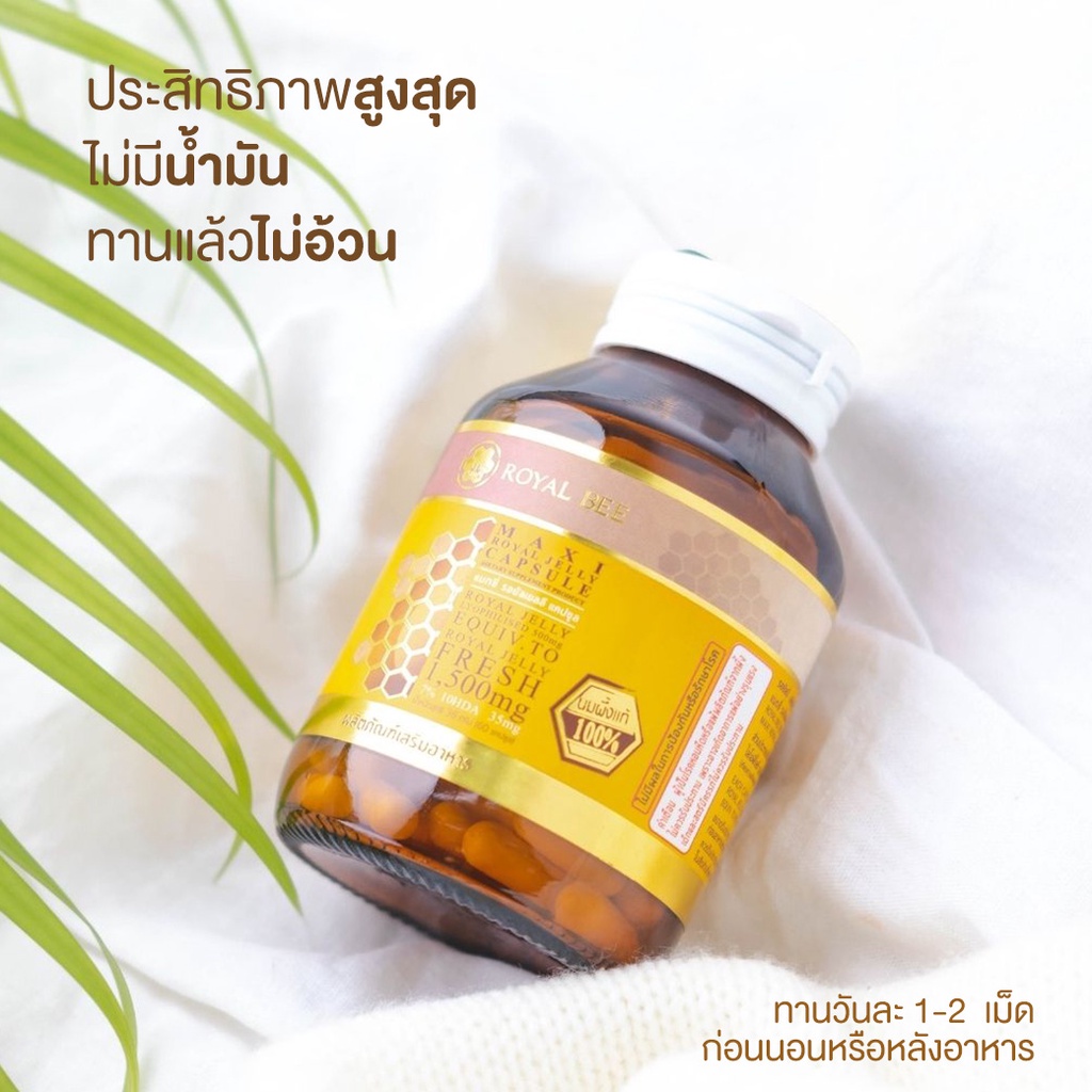 ภาพสินค้านมผึ้ง รอยัลบี ROYAL BEE MAXI ROYAL JELLY CAPSULE ขนาด 30 เม็ด 2 กระปุก จากร้าน royalbeeroyaljelly บน Shopee ภาพที่ 5