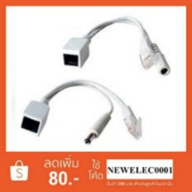 สายแปลงไฟ-poe-cable-ฝากไฟไปกับสายแลน-passive-poeใช้กับaccess-point-router-cctv