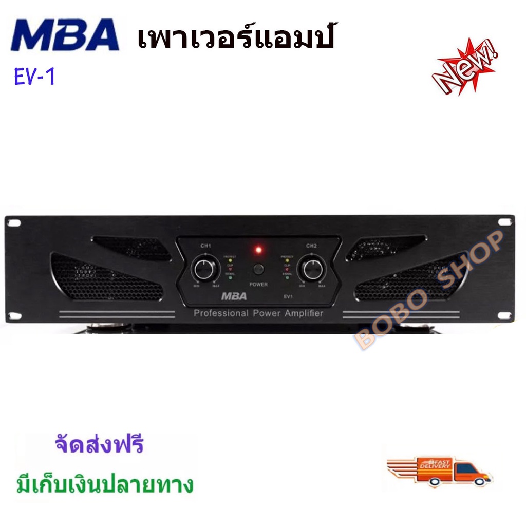 เพาเวอร์แอมป์กลางแจ้ง-mbaรุ่นev1-200วัตต์-rms-เครื่องขยายเสียง-จัดส่งฟรี