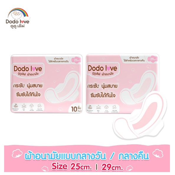 dodolove-ผ้าอนามัย-มีปีก-ใช้สำหรับกลางวัน-กลางคืน-ผ้าอนามัยสำหรับคุณแม่หลังคลอด-กระชับ-นุ่มสบาย