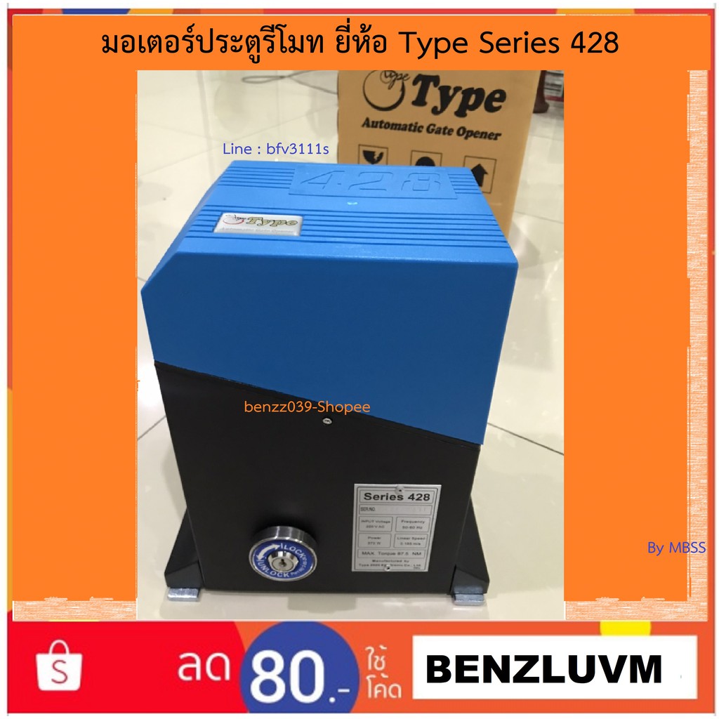 มอเตอร์ประตูรีโมท-ยี่ห้อ-type-series-428-ประตูรั้ว-ประตูรีโมท-มอเตอร์ประตู-รีโมท-ประตู-รั้ว-ประตูอัตโนมัติ