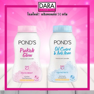 ✔ถูกกว่าห้าง✔ PONDS พอนด์ส แองเจิล เฟส พิ้งคิช ไวท์ โกล์ว เฟส / พอนด์ ออย คอนโทรล แอนด์ แอคเน่ พาวเดอร์ 50ก.ของแท้ 100%