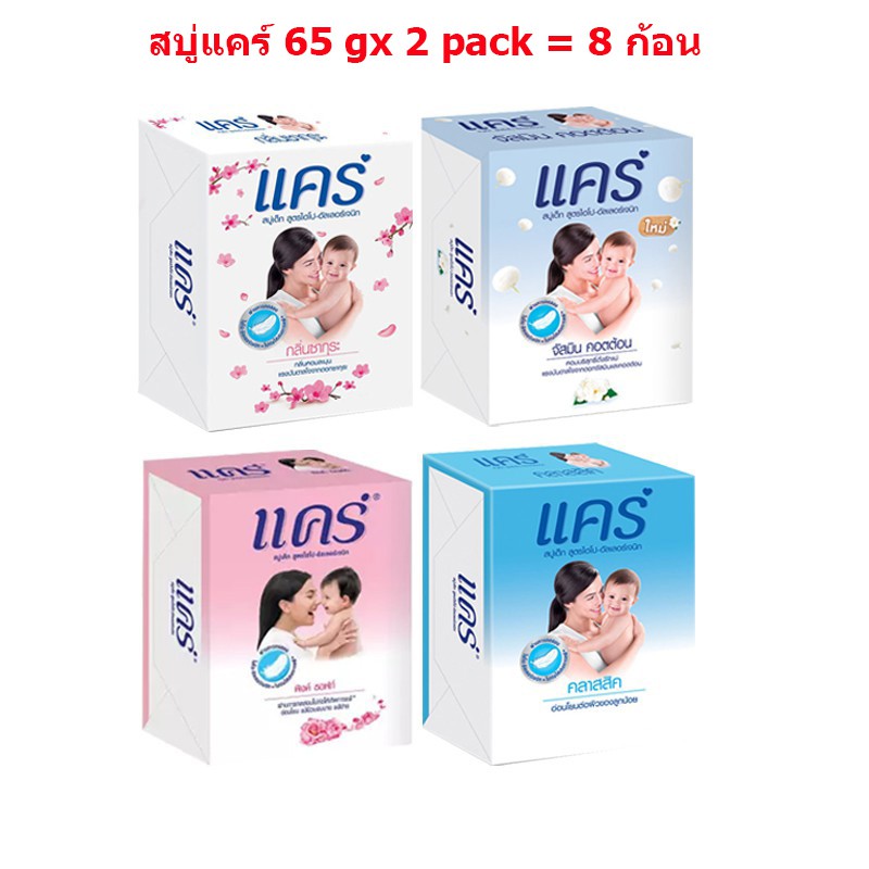 ภาพหน้าปกสินค้าCare สบู่ก้อน แคร์ สำหรับเด็ก (เลือกสี) ขนาด65กรัม 8 ก้อน จากร้าน thanawatmomkids บน Shopee