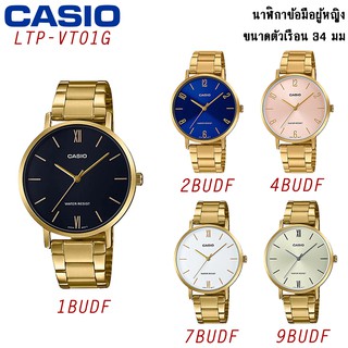 ภาพขนาดย่อของภาพหน้าปกสินค้าCASIO นาฬิกาผู้หญิง รุ่น LTP-VT01G / LTP-VT01GL / LTP-VT01 จากร้าน ctwtime บน Shopee