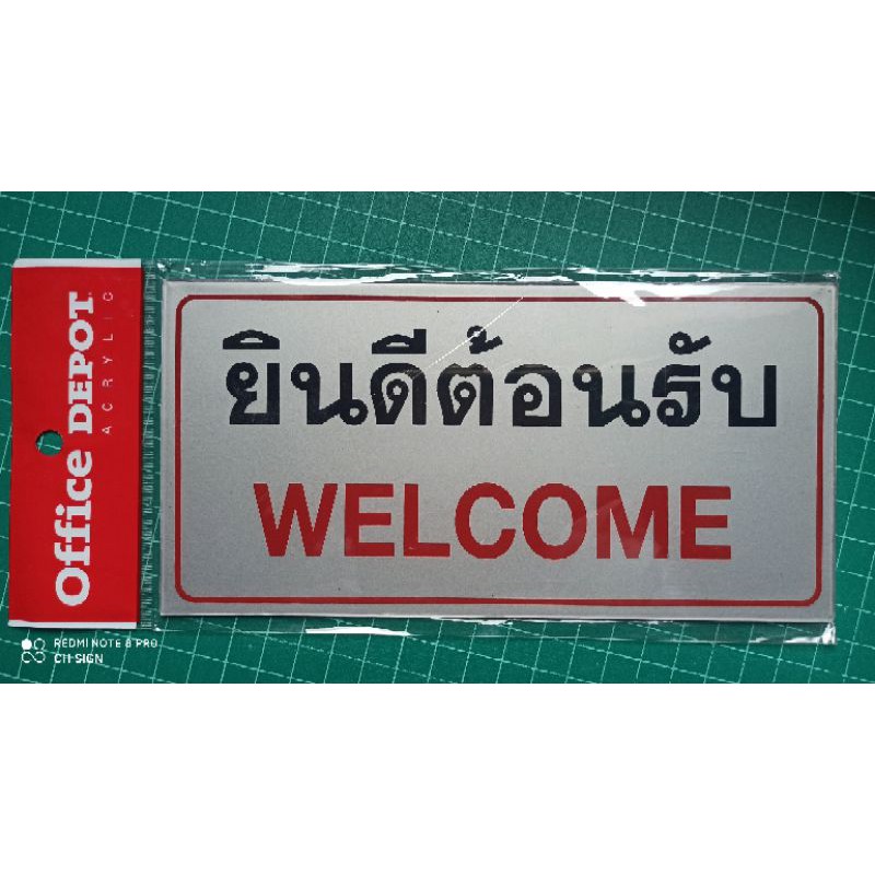 ป้าย-ยินดีต้อนรับ-welcome