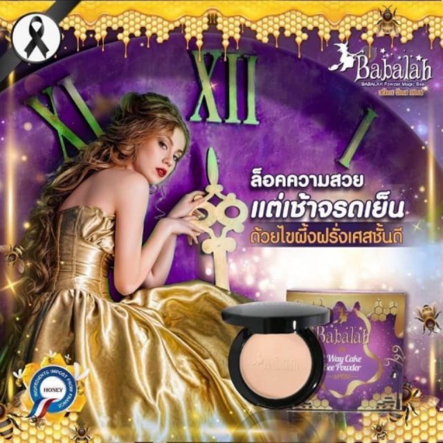 Babalah 2Way Cake Bee Powder แป้งพัฟไขผึ้ง | Shopee Thailand